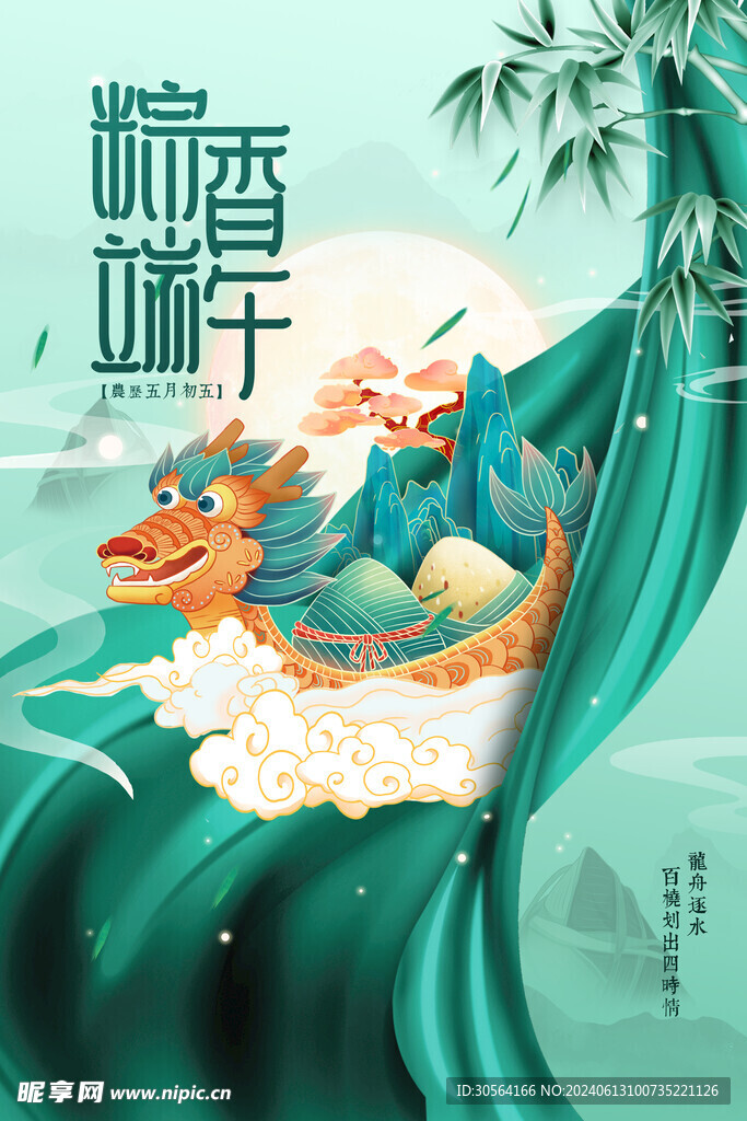 端午节