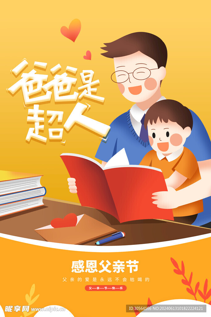 父亲节