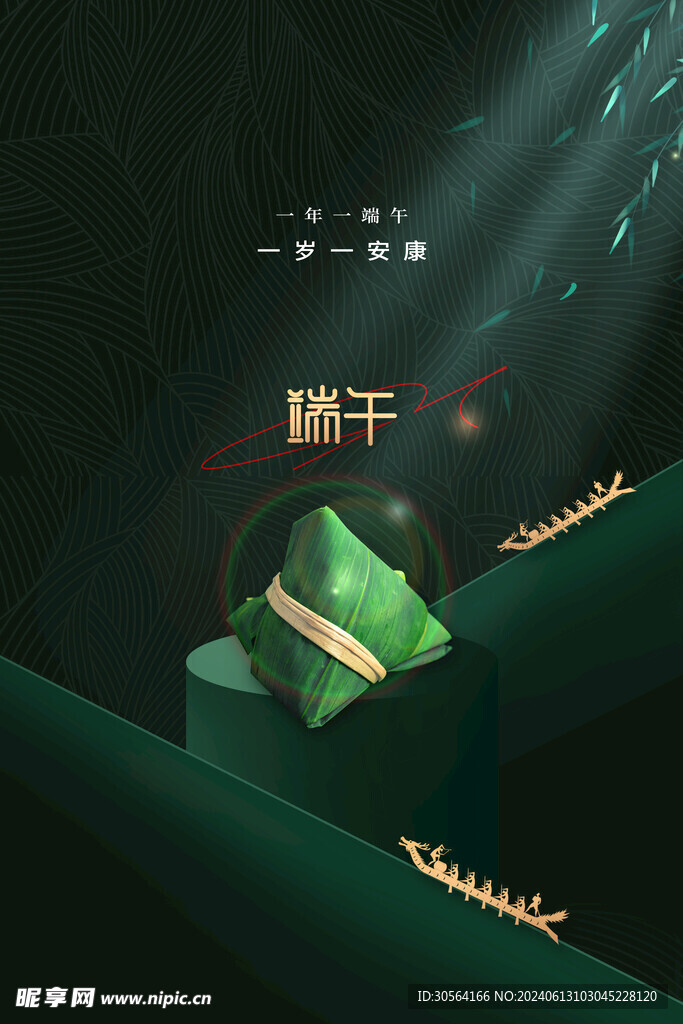 端午节