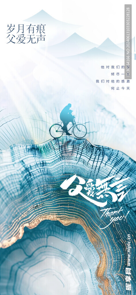 父亲节