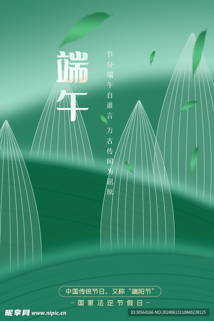端午节