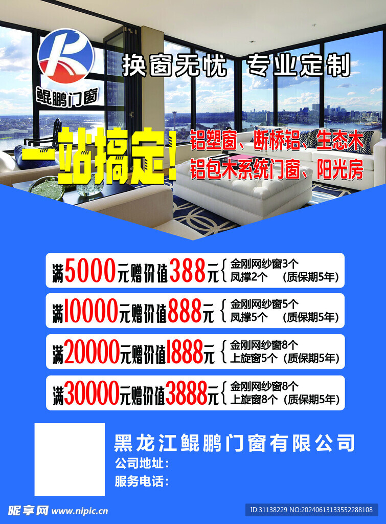 门窗定制