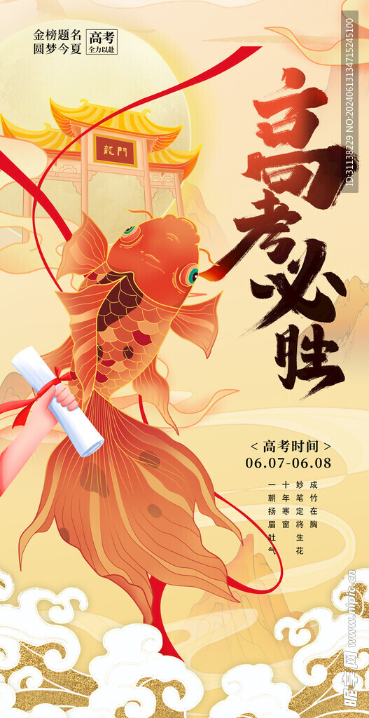 高考必胜