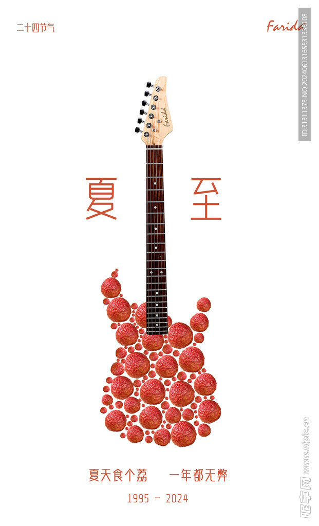 夏至