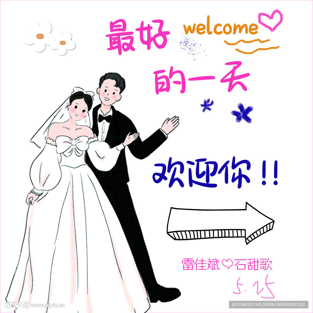 婚礼人