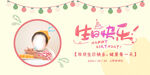 生日快乐