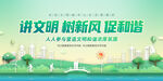 讲文明树新风
