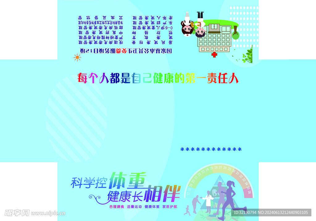 基本公共卫生宣传抽纸