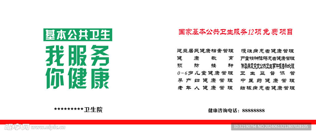 公共卫生宣传纸杯