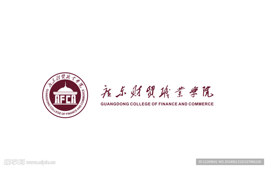 广东财贸职业学院logo 横版