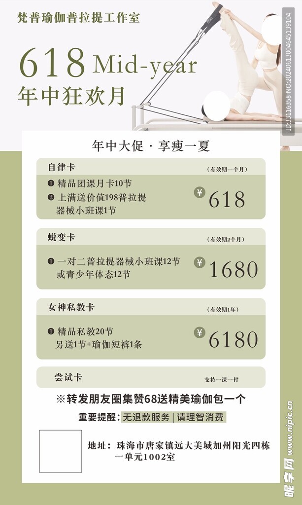 618普拉提活动