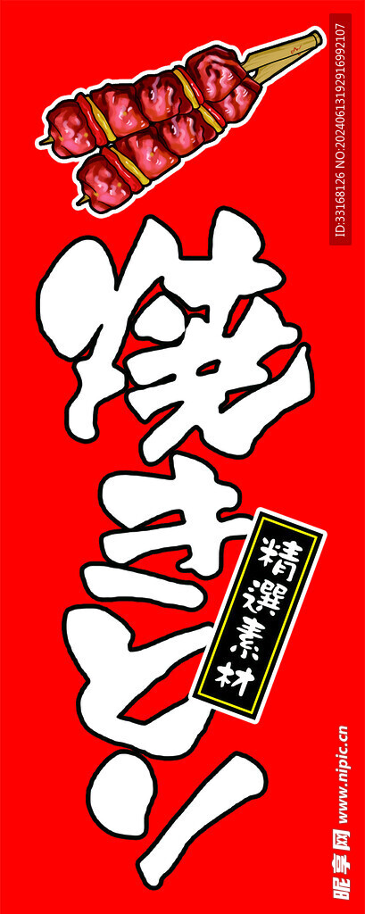 居酒屋挂旗