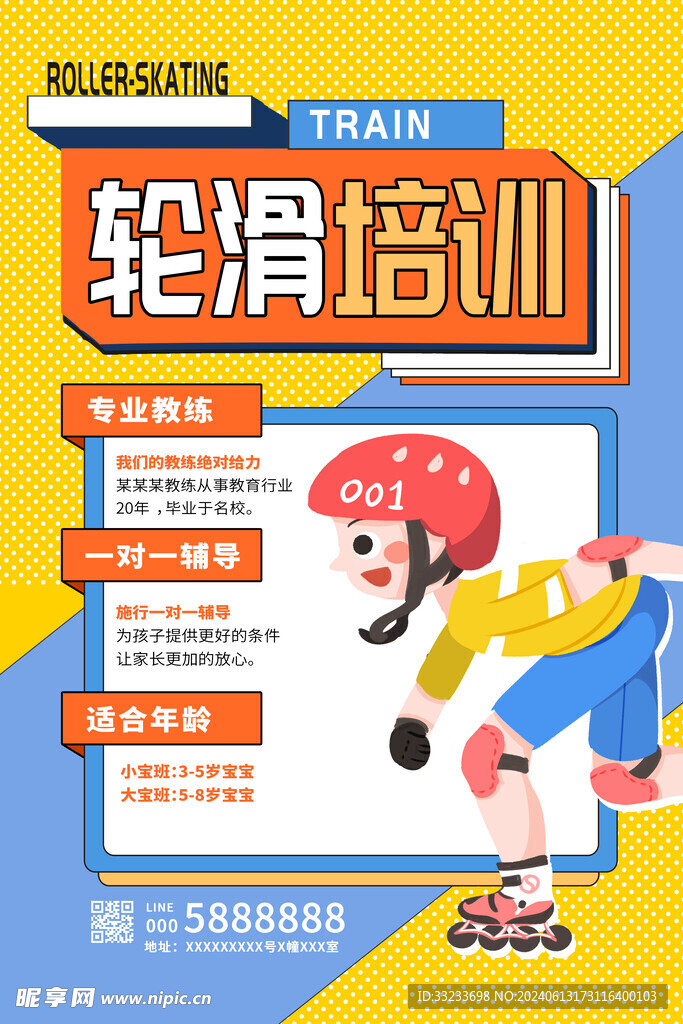 轮滑培训