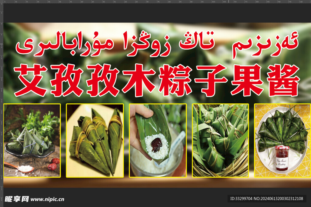 粽子