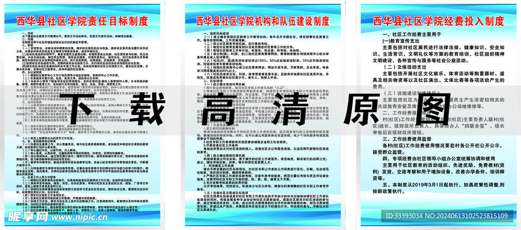 社区学院制度