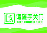 随手关门