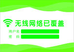 无线网络已覆盖