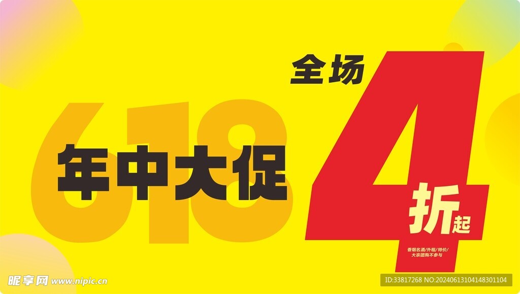 618年终大促