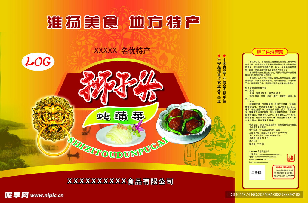 狮子头