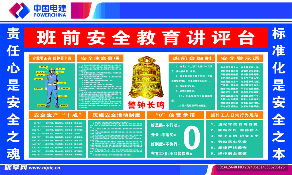 安全讲评台