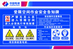 受限空间作业安全告知牌