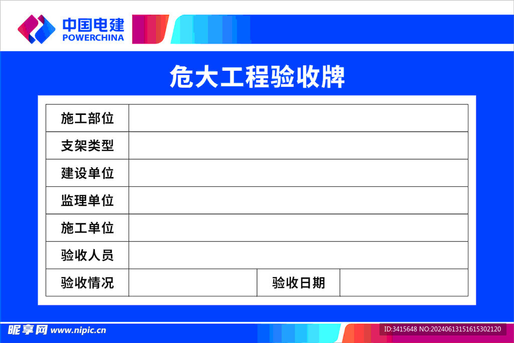 危大工程验收牌