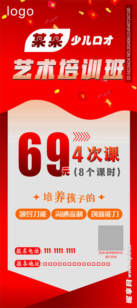 艺术培训宣传单展架
