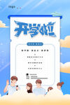 开学促销展板海报