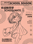 开学促销展板海报