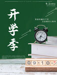 开学迎新展板海报