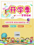 开学促销展板海报
