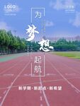 开学展板海报