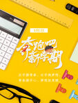 开学促销展板海报
