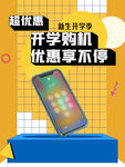 开学促销展板海报