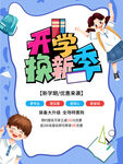 开学促销展板海报
