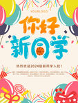 开学促销展板海报