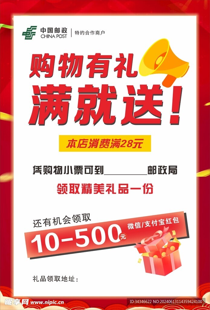 购物送礼