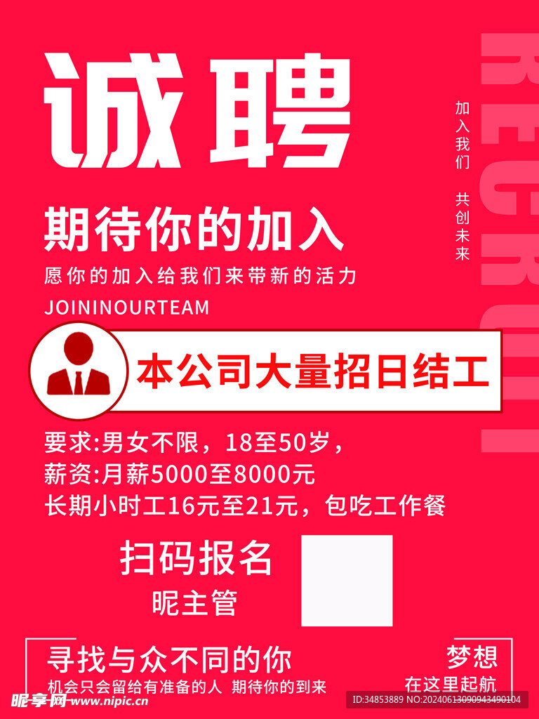 招聘