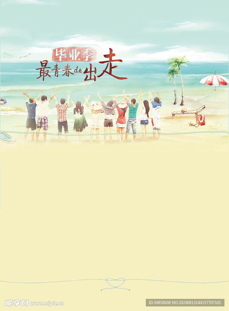 毕业旅游