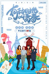 毕业旅游