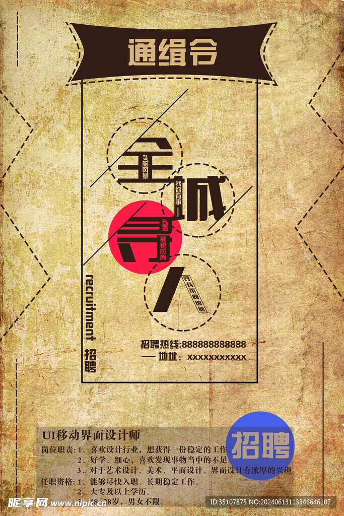 招聘海报简约时尚免费
