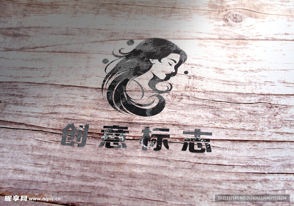 木纹LOGO样机