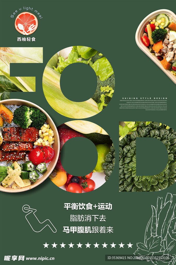 轻食沙拉