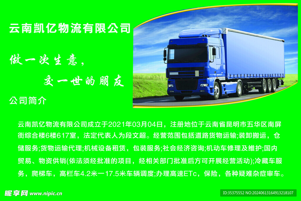 物流公司