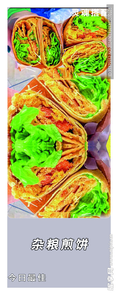 杂粮煎饼
