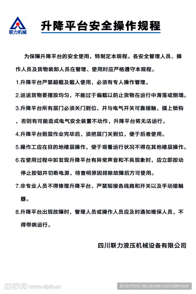 升降平台安全操作规范