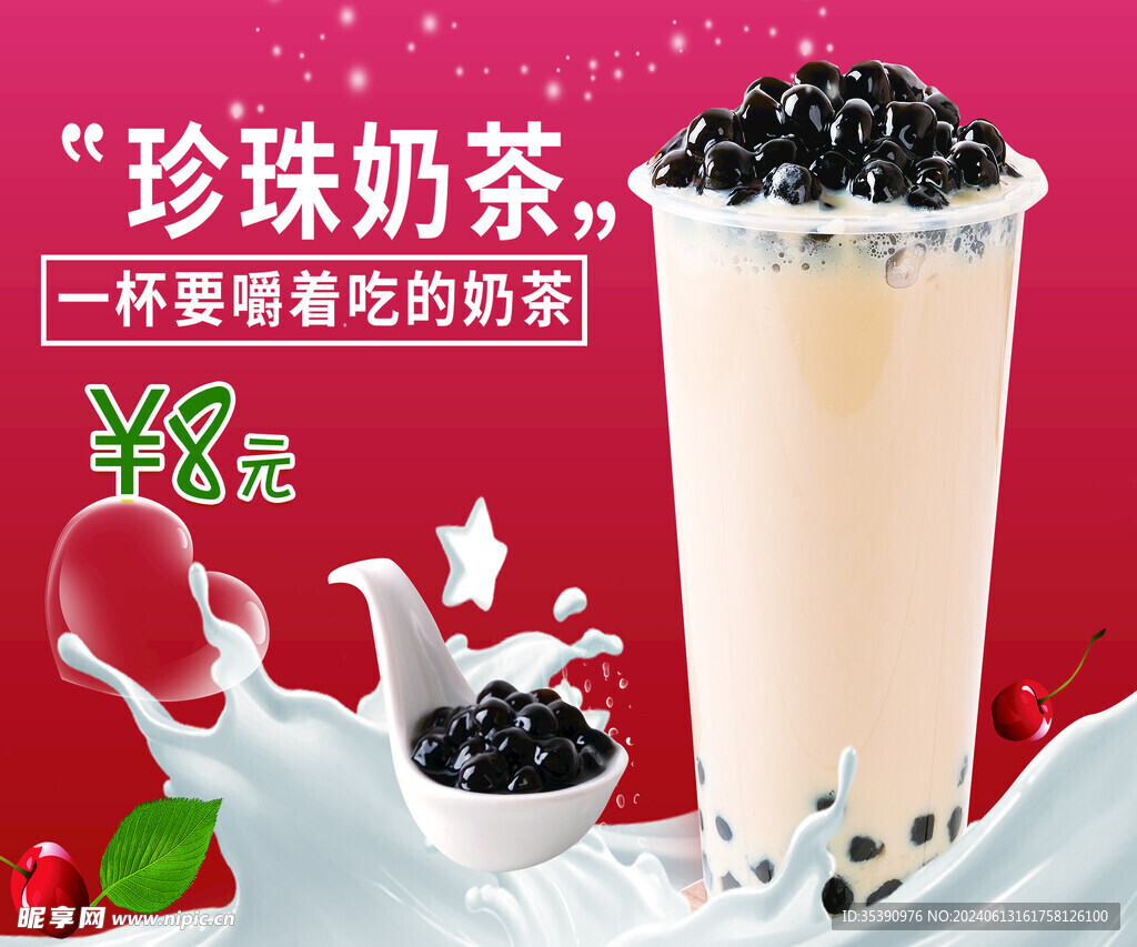 珍珠奶茶广告