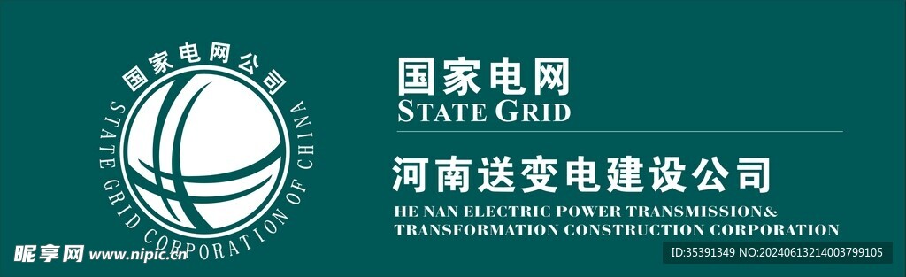 国家电网