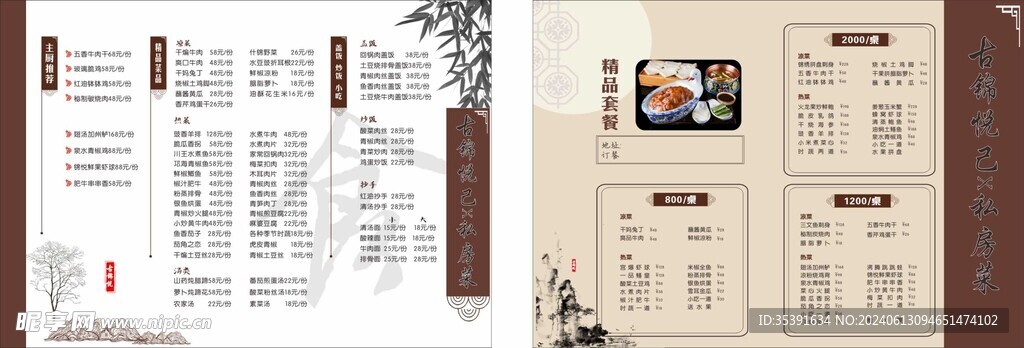 古风菜单