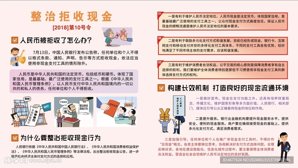 整治拒收现金